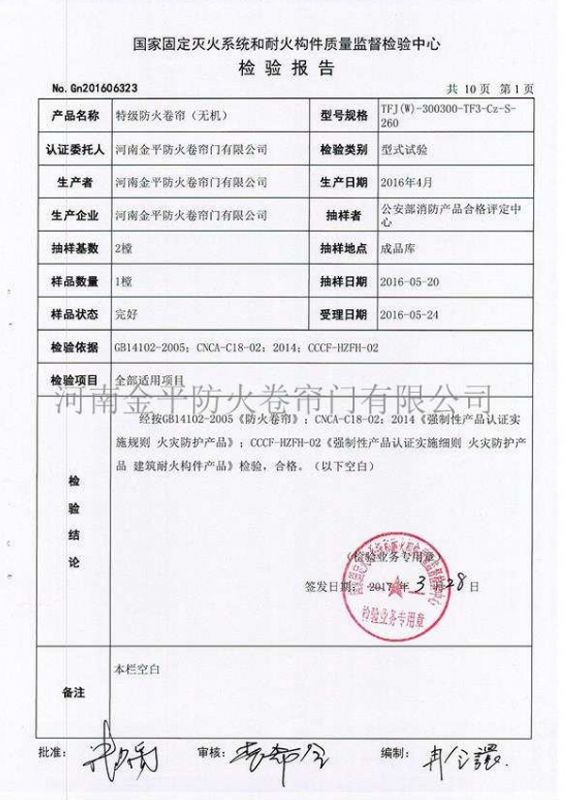 特級（jí）防火卷簾門（mén）