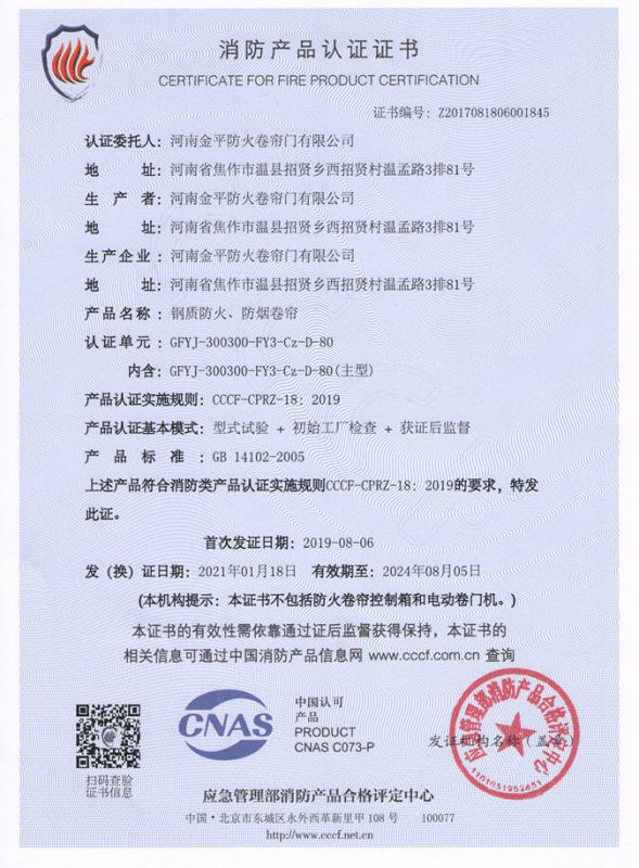 鋼質複合防火防煙（yān）卷簾3C證書（shū）